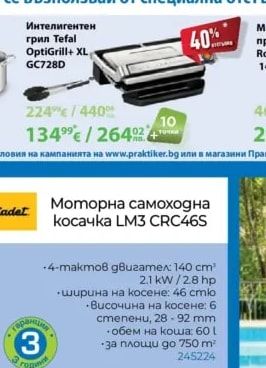 Tefal Интелигентен грил Tefal OptiGrill+ XL GC728D