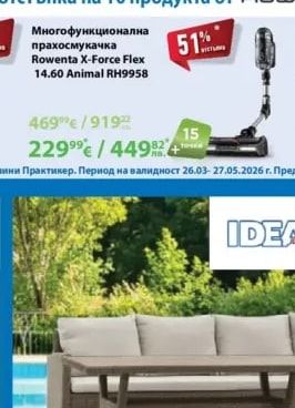 Rowenta Многофункционална прахосмукачка Rowenta X-Force Flex 14.60 Animal RH9958