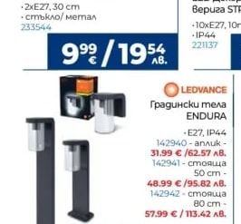 LEDVANCE Градински тела ENDURA