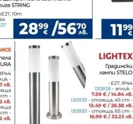 LIGHTEX Градински лампи STELO
