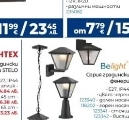 Belight Серия градински фенери
