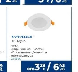 VIVALUX LED луна