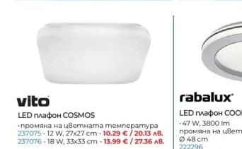 vito LED плафон COSMOS