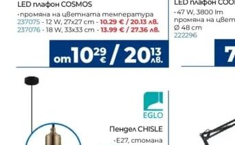 EGLO Пендел CHISLE