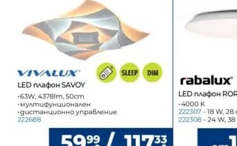 RL LED плафон ROUTE