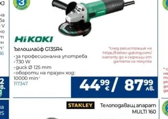 HIKOKI Ъглошлайф G13SR4