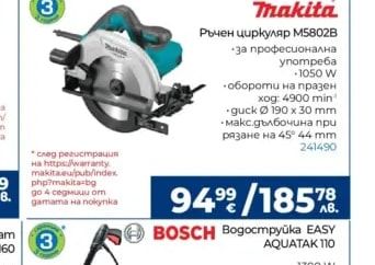 Makita Ръчен циркуляр M5802B