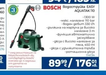 BOSCH Водоструйка EASY AQUATAK 110