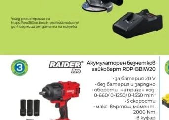 RAIDER Pro Акумулаторен безчетков гайковерт RDP-BBIW20