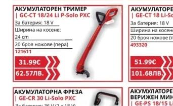 Einhell АКУМУЛАТОРНА ПРЪСКАЧКА | GE-WS 18/75 Li-Solo PXC
