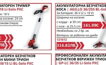 Einhell АКУМУЛАТОРНА НОЖИЦА ЗА ТРЕВА | GC-CG 18/1 Li-Solo PXC