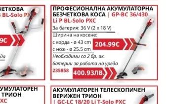Einhell ПРОФЕСИОНАЛНА АКУМУЛАТОРНА БЕЗЧЕТКОВА ГРАДИНСКА НОЖИЦА | GP-LS 18/28 Li BL-Solo PXC