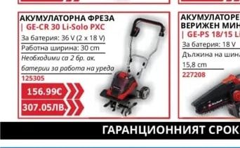 Einhell АКУМУЛАТОРЕН ТРИМЕР | GC-CT 18/24 Li P-Solo PXC