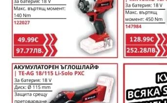 Einhell АКУМУЛАТОРЕН ПЕРФОРАТОР | TE-HD 18/12 Li-Solo PXC