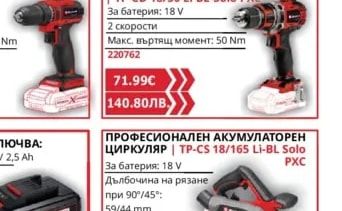 Einhell ПРОФЕСИОНАЛНА АКУМУЛАТОРНА БЕЗЧЕТКОВА УДАРНА БОРМАШИНА | TP-CD 18/50 Li-i BL-Solo PXC