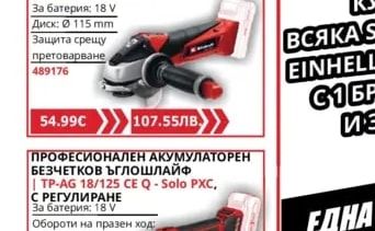 Einhell АКУМУЛАТОРЕН УДАРЕН ВИНТОВЕРТ | TE-CI 18/1 Li-Solo PXC