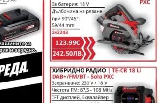 Einhell АКУМУЛАТОРНА БЕЗЧЕТКОВА БОРМАШИНА TE-CD 18/40 LI BL -Solo PXC