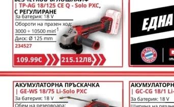 Einhell АКУМУЛАТОРЕН ЪГЛОШЛАЙФ | TE-AG 18/115 Li-Solo PXC
