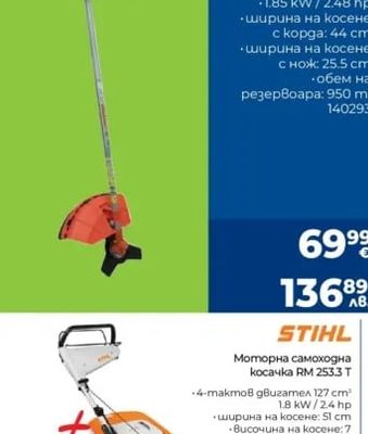 МОТОРНА БЕНЗИНОВА КОСА