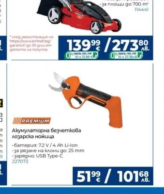 PREMIUM HD Моторна самоходна косачка 481