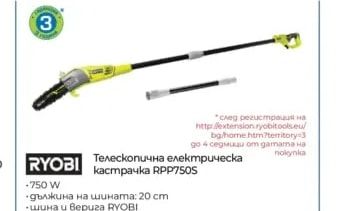 RAIDER ПОТОПЯЕМА ПОМПА