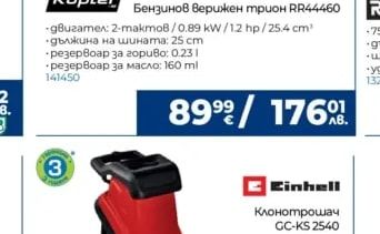 RAIDER ЕЛЕКТРИЧЕСКИ ВЕРИЖЕН ТРИОН