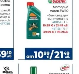 Castrol Моторно масло 5W40