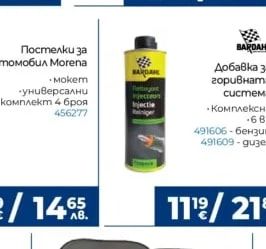 BARDAHL Добавка за горивната система