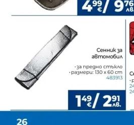 Сенник за автомобил