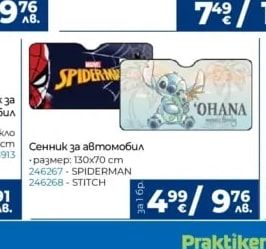 Сенник за автомобил
