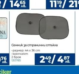 Сенник за странични стъкла