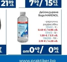 Дейонизирана Boga MARENOL