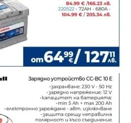 BOSCH Акумулатор Bosch Power