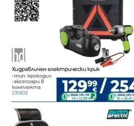 Хидравличен електрически kpuk