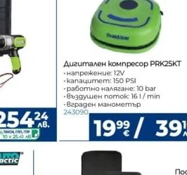 Praktizier Дигитален компресор PRK25KT