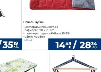 Спален чувал