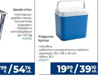 Хамак стол