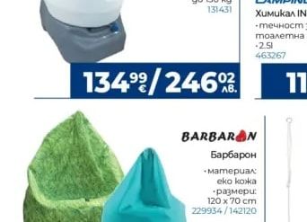 CAMPINGAZ Химическа тоалетна PORTABLE TOILET