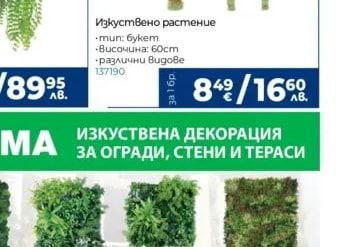 Декоративно озеленяване Висящ ринг Ø 40