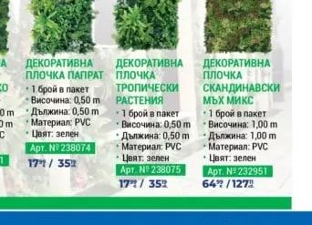 Изкуствено растение