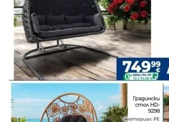 Висяща люлка триместна