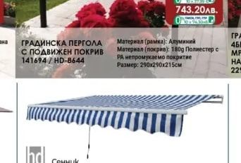 ГРАДИНСКА ΠΕΡΓΟΛА С ПОДВИЖЕН ПОКРИВ