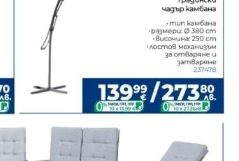 Градински чадър камбана