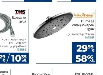 Inter Ceramic Пита за стационарен душ