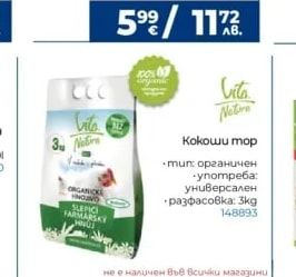 Vita Natura Кокоши тор
