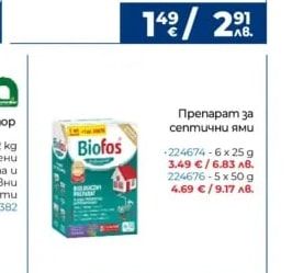 Biofos Препарат за септични ями