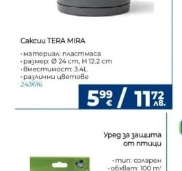 Уред за защита от птици