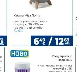 Уред против насекоми