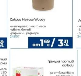 Гранули против охлюви