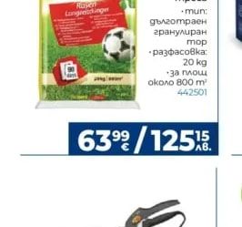 COMPO Тор за трева